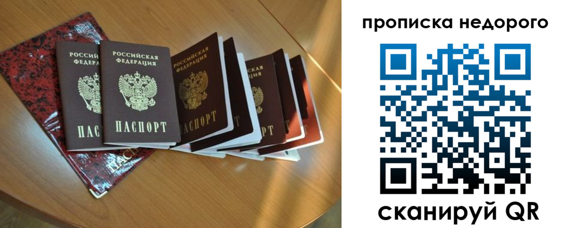 прописка штамп в Архангельске