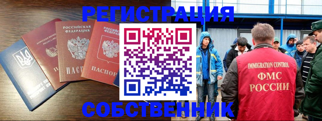 временная регистрация для всех в Архангельске