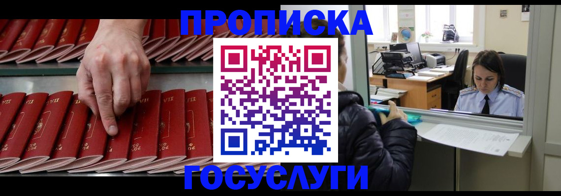 временная регистрация недорого в Архангельске