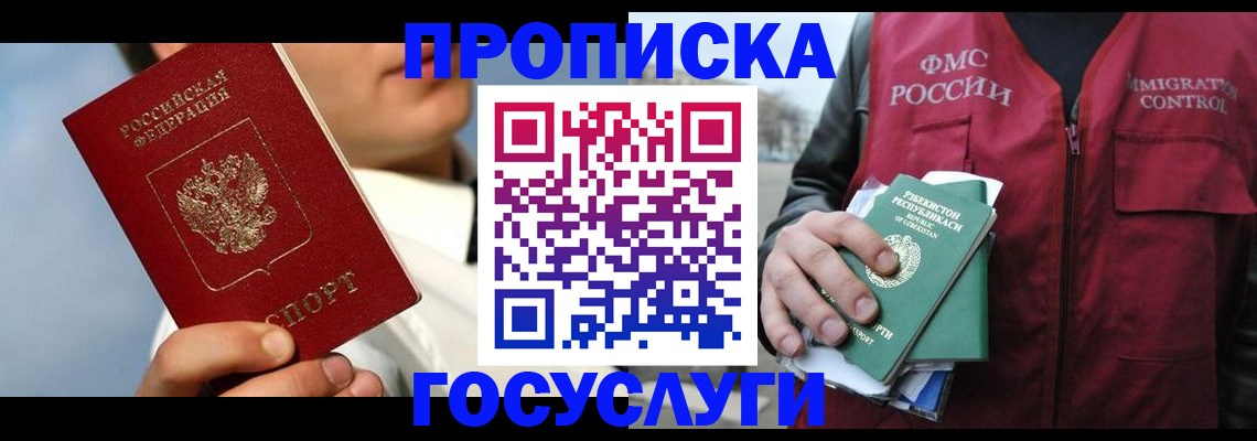 временная регистрация в Архангельске