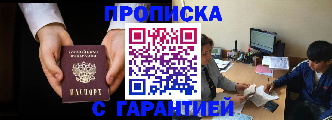 прописка в Архангельске