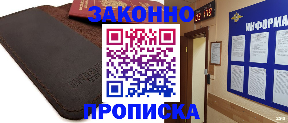 прописка для работы в Архангельске