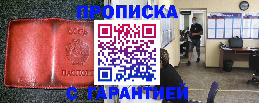 прописка гарантия в Архангельске