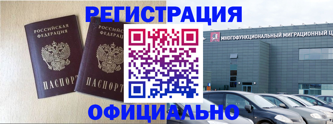 временная регистрация надежно в Архангельске